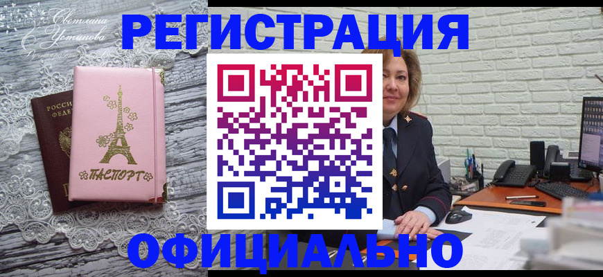 временная регистрация для школы в Королёве